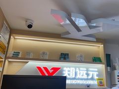 -郑远元专业修脚房(凌兆路店)