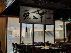 大堂-IKKON.9一魂和牛俱樂部(悠方店)