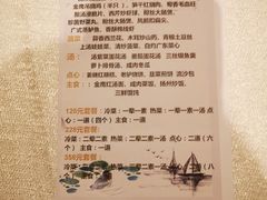 菜单-昆山金鹰尚美酒店·金鹰贵宾楼