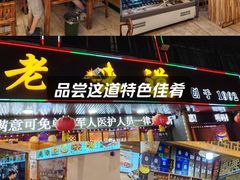 -老味道1992(武当山店)