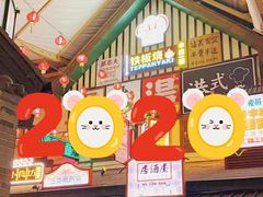 -御温泉·大餐庙会