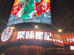 -聚味瞿记·龙虾堂(坡子街店)