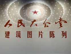 -人民大会堂宴会厅