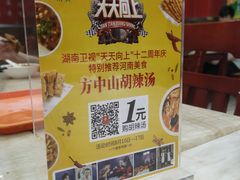 -方中山胡辣汤(正光路店)