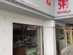 门面-笃笃笃糖粥(十全街店)
