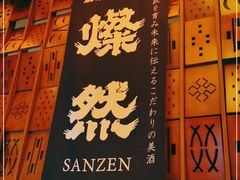 门面-北村家日本料理(西大望路店)