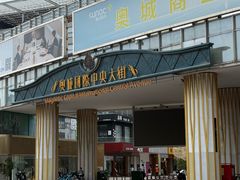 -时代奥城商业广场
