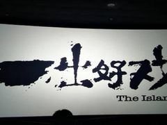 -佳兆业国际影城(鞍山店)