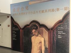 -吴作人艺术馆