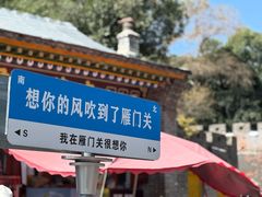 -雁门关景区