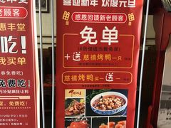 -惠丰堂饭庄·烤鸭·京味菜(西北旺·唐家岭店)