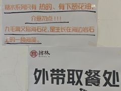 -翁林甜品