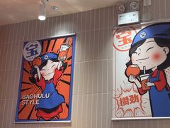 -宝葫芦茶食铺(万达店)