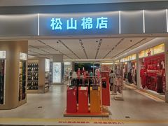 -大族广场Mall&More