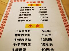 菜单-衡哥肉铺