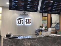 -永琪护肤造型