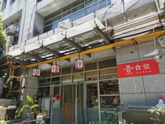 -素清香(解放路店)