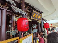 -龍聚祥烧麦馆(万达店)
