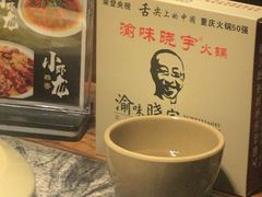 -渝味晓宇火锅(合川路店)