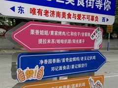 -净香园熟肉(北坦总店)