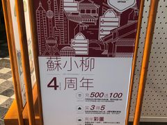 -苏小柳手作点心(控江旭辉分院)