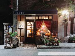 门面-不舍昼夜咖啡馆