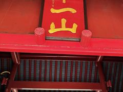 -狼山风景名胜区