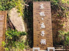-东极岛景区