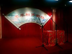 相声剧场-威高民俗文化邨