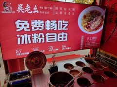 -吴老幺火锅(金龙店)