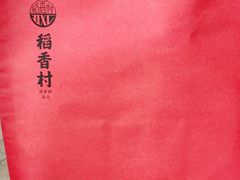 -稻香村(观前街店)