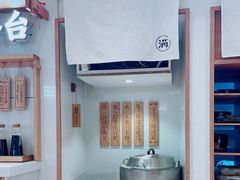 -小满手工粉(杭州滨江龙湖店)