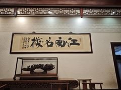 -楼外楼(西湖景区孤山路店)