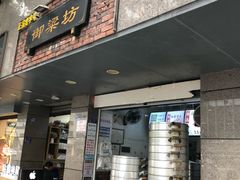 门面-御梁坊红糖馒头