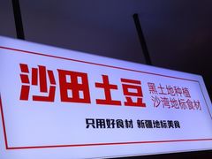 -俭寨大盘鸡·缸子肉·小公鸡·新疆菜(云通店)