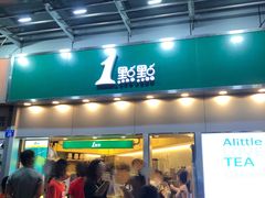 门面-1点点(水围店)