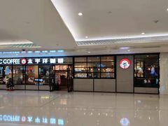 门面-太平洋咖啡(市府恒隆二店)