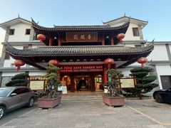 -香麒园·过桥米线·南湖雅宴