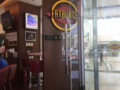 -FATBURGER 特富客汉堡(外交公寓店)