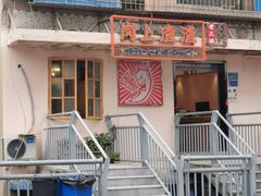 -岗上渣渣老火锅(两路口店)