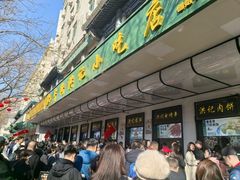 -牛街洪记小吃店(牛街店)
