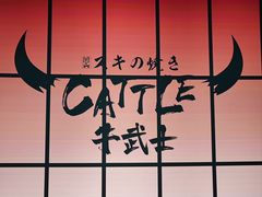 -牛武士寿喜烧·和牛火锅自助(全球首店)