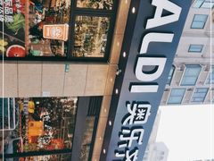 -ALDI奥乐齐超市(杨浦延吉店)