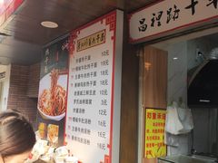 -蔡记炸酱热干面(昌里路店)