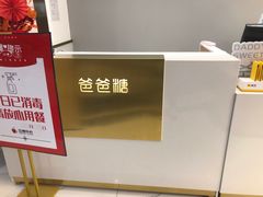 -爸爸糖吐司面包(兰州中心店)