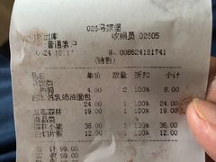 账单-好利来(马家堡店)