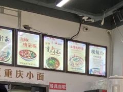 -耙豌豆重庆小面