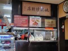 -姚记炒肝店(簋街店)