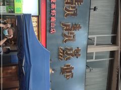 -靓靓蒸虾·头牌蒸虾(南山桂庙店)