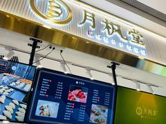 门面-月枫堂(太原茂业天地店)
